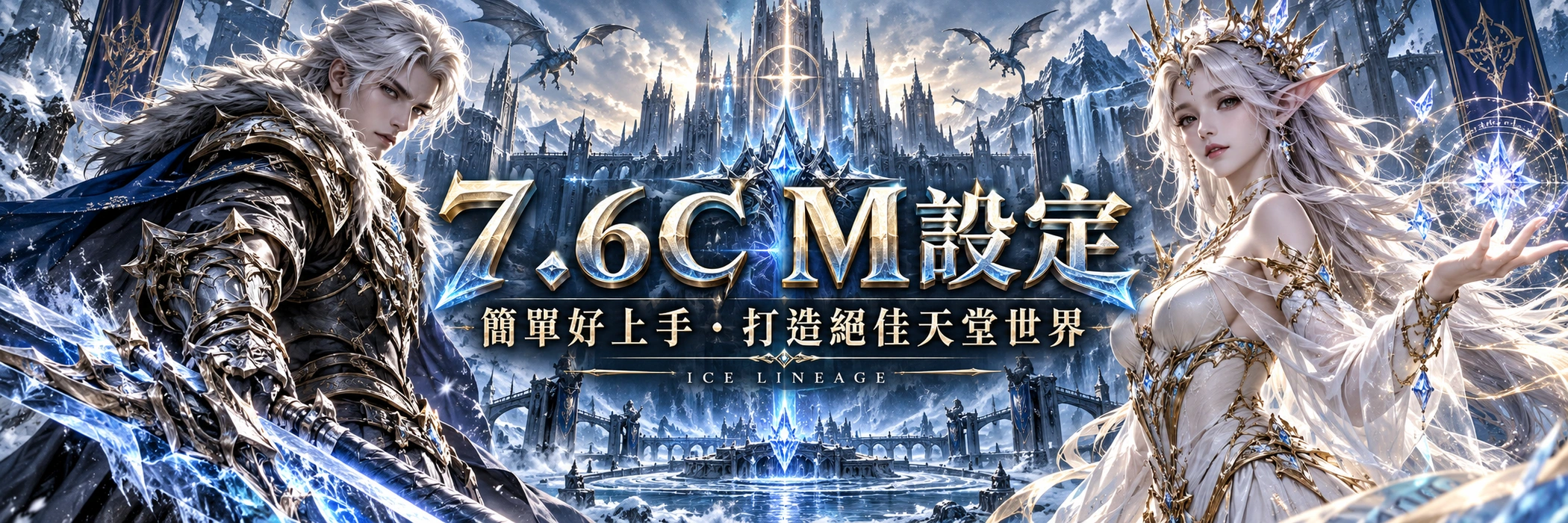 7.6C M設定；簡單好上手・打造絕佳天堂世界